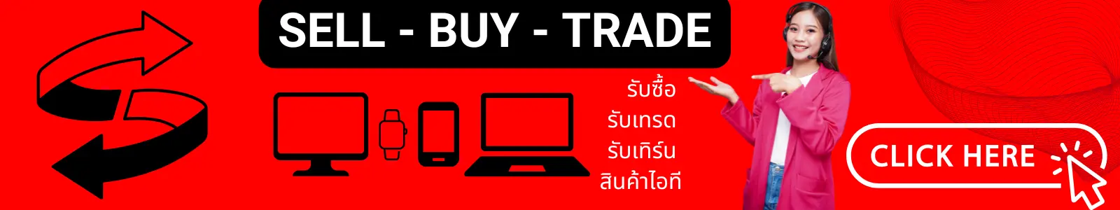 รับซื้อสินค้า แลกเปลี่ยน เทิร์นสินค้าไอที